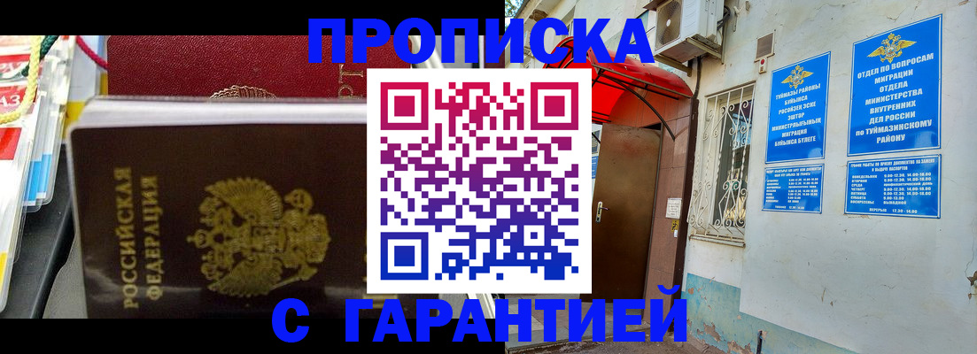 прописка паспорт в Миньяре