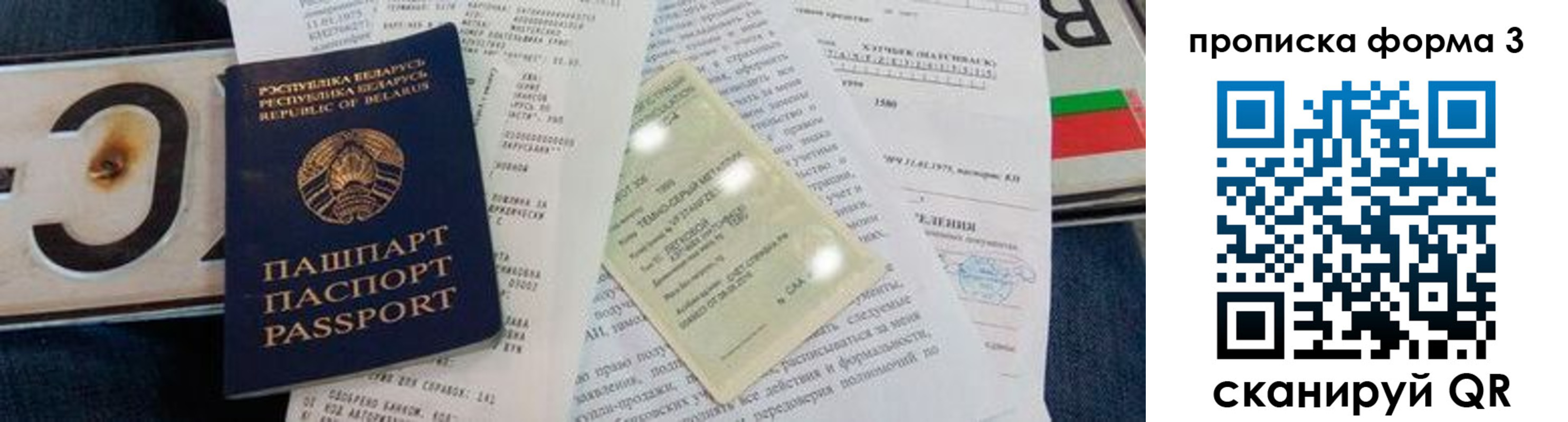 временная прописка в Миньяре