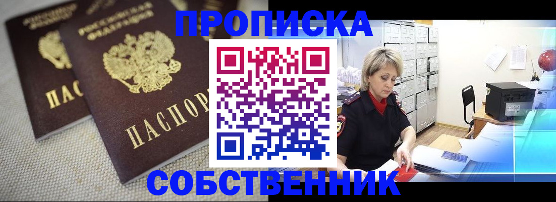 временная прописка в Миньяре
