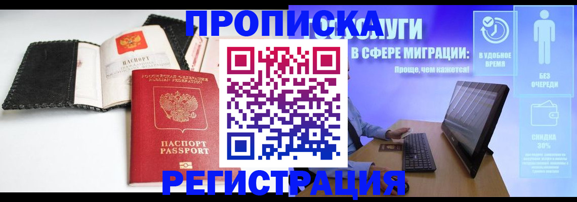 временная регистрация для всех в Миньяре