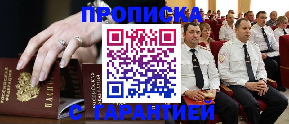 временная регистрация купить в Миньяре
