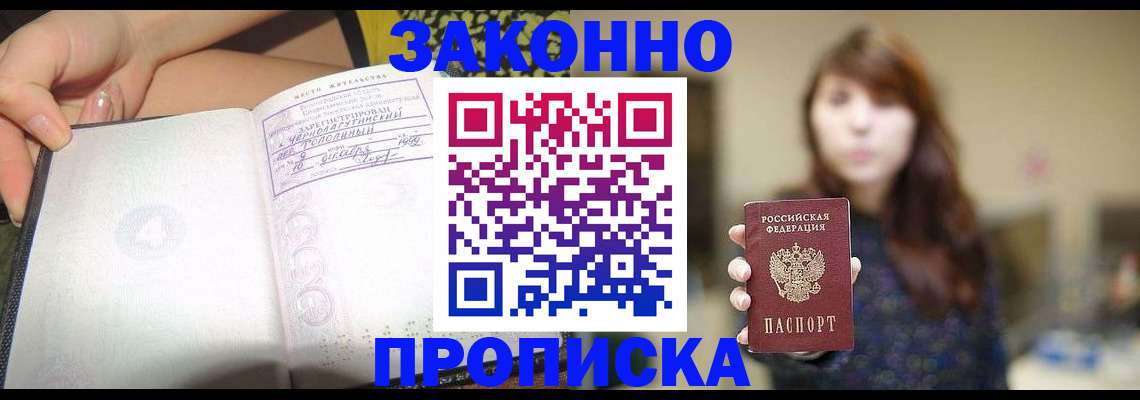 прописка для военкомата в Миньяре