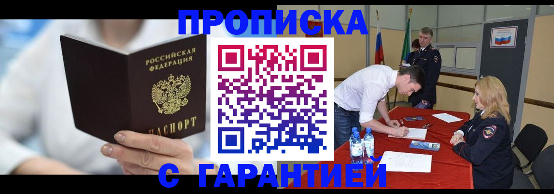 прописка для школы в Миньяре