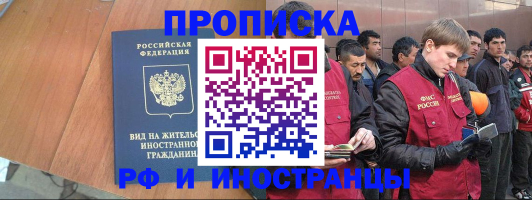 прописка 2025 в Миньяре