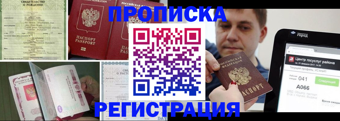временная регистрация для всех в Миньяре